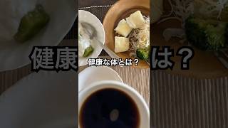 【Vlog】 乳がん治療・ホルモン剤摂取で副作用があっても…食べものは体に良いものを食べよう！#簡単ごはん #乳がん #ホルモン治療 #代謝 #ひとり暮らし #shorts