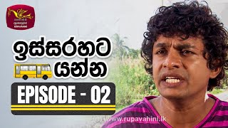 Issarahata Yanna | ඉස්සරහට යන්න | Episode 02 | Rupavahini TeleDrama