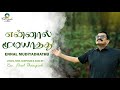 Ennal Mudiyadhathu | Latest Tamil Christian Song | Rev. Paul Thangiah