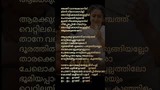 അങ്ങ് വാനകോണില് ലിറിക്‌സ് #arm song lyrics