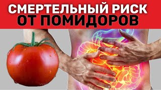 НИКОГДА НЕ ЕШЬТЕ ПОМИДОРЫ ТАК! 9 главных ошибок…