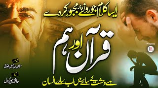 Tearful Emotional Kalaam😭, Quran Aur Hum, Zubair Gabool, Islamic Releases