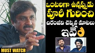 MUST WATCH:Chiranjeevi's SUPERB Words About Purijanath | Music Director | Raghu Kunche | NewsQube