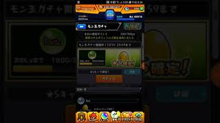 [モンスト]モン玉レベル2！！