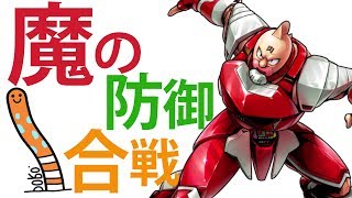 【猛襲 キン肉マン】魔の防御（ディフェンド）合戦　攻略