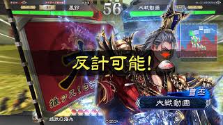 【三国志大戦】荀彧様が見てる・６０【二品下位】