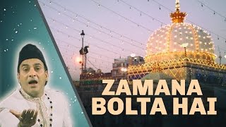 Zamana Bolta Hai | Aslam Akram Sabri | Qawwali Song 2016 | Indian Qawwali | Masha Allah