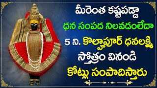 Lord Lakshmi Telugu Devotional Songs 2021 | Dhanalakshmi Stotram Telugu Song | Maa Devotional Songs