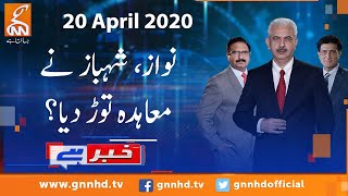 Khabar Hai | Arif Hameed Bhatti | Saeed Qazi | Tahir Malik | GNN | 20 April 2020