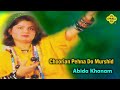 Abida Khanam Dhamal | Choorian Pehna Do Murshid | Pakistani Regional Dhamal