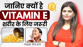 Vitamin E क्यों है Body के लिए जरूरी ? Kajal mam