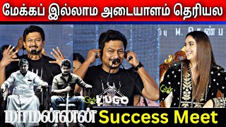 Keerthy Suresh -ஐ பங்கமாய் கலாய்த்த உதயநிதி | Udhayanidhi Fun Speech At Maamannan Success Meet