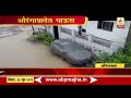 aurangabad gets its 1st monsoon rain abp majha