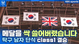 [2020 도쿄 패럴림픽] 금은동 다 우리나라 꺼!