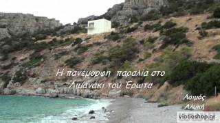 δυτική Αλυκή - Αλυκή νύχτα by viotiashop.gr