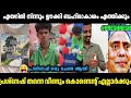 പയ്യെ താഴെ ഇറങ്ങുമ്പോ വീണ്ടും ഊക്കി എയറിൽ🤣GREEN HOUSE CLEAN TROLL|INSTAGRAM VIRAL|MALLU TORLL LATEST