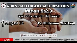 5-Min Malayalam Devotion|| Day 65 || 18 August 2020 || Pr. Philemon Thattayil || Hebron Websolutions