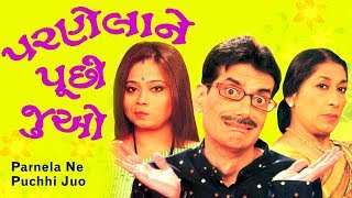 Parnela Ne Puchhi Juo - Dhamaal Gujarati Comedy Natak- Ashish Bhatt, Pranoti Pradhan, Imtiaz Patel