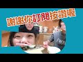 近距離看刷抹茶🍵【辻利茶舖】超市發現合作小湯圓 🔹yantv🔹