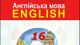 Будна 3 Тема 2 Урок 1 с. 16 \u0026 Workbook✔Відеоурок