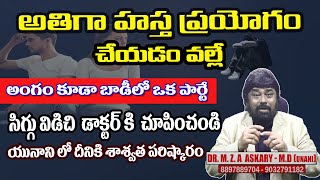 అతిగా హస్త ప్రయోగం చేయడం వల్లే అంగం కూడా || Unani Tratment ||2Day2Morrow#healthtips