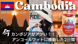 [🇰🇭Vlog] The most impressed in Southeast Asia...Traveled to Siem Reap to see Angkor Wat.