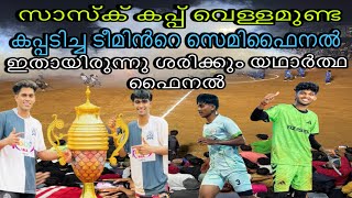 വെള്ളമുണ്ട ഒടുക്കത്തെ തണുപ്പിലും  | ചൂട് ഏറിയ ഫൈവ്സ് ഫുട്ബോൾ പോരാട്ടം🔥🔥