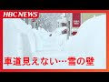 今季道内で初の積雪1m超え、幌加内町朱鞠内の住民「朝から降り出してひどかった」冷え込みも厳しく…日本海側は大雪や吹雪に注意