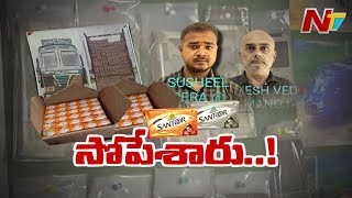 నమ్మకంగా నటిస్తూ సోప్⁬ల కంపెనీకే సోపేసిన ఓ డ్రైవర్ | Be Alert | NTV