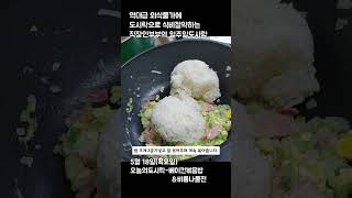 식비절약 직장인부부도시락!!(원본영상 링크는 고정댓글에 있어요.)