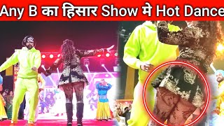 Any b Dev kumar deva Live show hisar video 2021 | Pani lyav nikar nikar me haryanvi song
