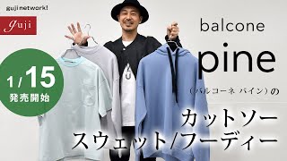 1/15発売開始。balcone pine（バルコーネ パイン）のカットソー、スウェット＆フーディー 【guji】