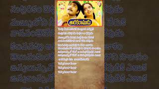 సెట్టు మీద ఉసిరికి #tarakaramudu #movie #songlyrics #ytshortsindia #viral