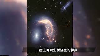 韋伯望遠鏡回傳最新太空照片 3億光年外2星系交纏如企鵝護蛋｜20240720 全球現場深度週報