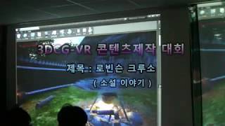 [메타버스] 3dcg VR콘텐츠제작대회 - 로빈슨 크루소