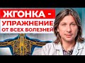 ВСЕГО 5 минут в день и болезней НЕТ! / Как ПРАВИЛЬНО делать самое ЭФФЕКТИВНОЕ упражнение - жгонку?