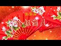 金鼠来拜年～吉祥如意 祝福你 新年快乐 万事如意