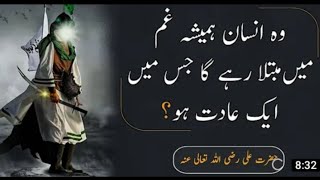 heart touching quotes |  aqwal E Zareen | motivational quotes |Urdu poetry|Hazrat Ali quotes|#viral