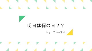 明日は何の日？（６月８日）フォートナイトランクバトルロイヤルソロ