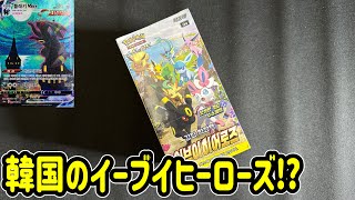 【ポケモンカード】韓国版イーブイヒーローズを開けてみた【開封動画】