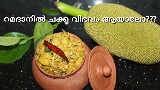 ♨️ചക്കയും ചിക്കനും😋KERALA STYLE|RAAHS WORLD SPECIAL |