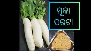 ମୂଳା ପରଟା 😍  #raddishparata 😋 #sasmita'skitchen ❤️ #homemadecooking 🥳 #foodlove ❤️ #healthyfood 🥰