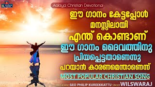 Jeeva Natha Yeshu Nathaa | Christian Devotional Songs | Malayalam | Wilswaraj | Aalaya