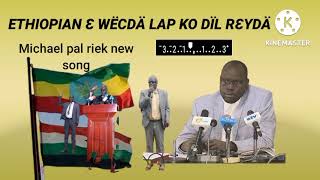 Michael pal riek New Song || dedicated to Gambella president| Ethiopian is my country .....