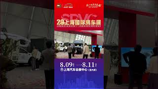 全力发挥主场优势，第20届上海国际房车展定档8月9日，汽车会展中心见！