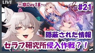 【ヘブバン/第三章】つかさっち覚醒！？セラフ部隊の秘密とは？『ヘブンバーンズレッド』#21