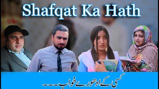 Shafqat ka hath | Moral Story | Short Drama