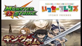 【モンストライブ】初キングダムコラボ・暇なとき天魔登りますｗ！初心者参加大歓迎ｗ初見さんも楽しく遊べる配信なので是非参加お待ちしてます(^^♪いつも楽しい配信やってます