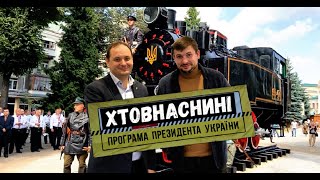 А хто інший, окрім нашої команди, поставив ці глобальні питання? – Марцінків відповідає на запитання