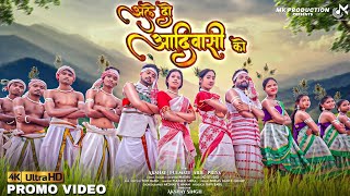 New HO Song || PROMO VIDEO || Ale Dho Adivasi Ko || Ft. Akshay \u0026 Fulmati , Aril \u0026 Priya ||